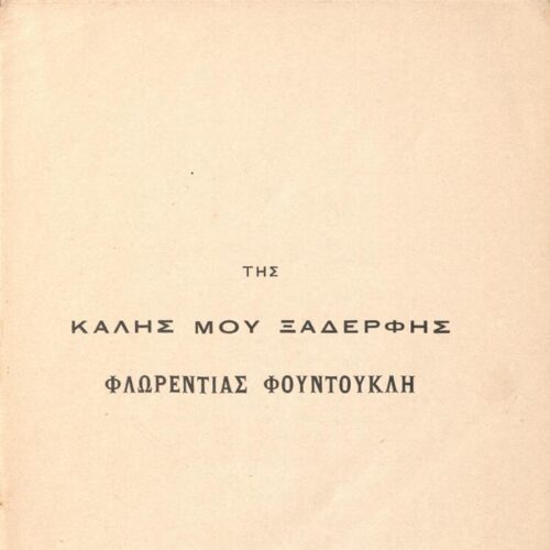 18 x 12,5 εκ. 16. σ., όπου στη σ. [1] σελίδα τίτλου με τυπογραφικό κόσμημα και 